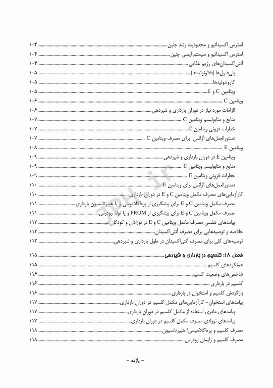 راهنمای جامع تغذیه و سبک زندگی سالم در بارداری و شیردهی