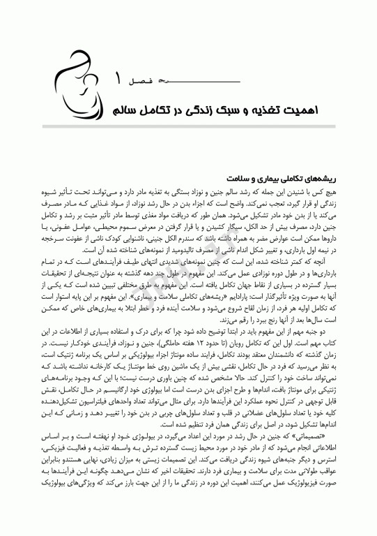 راهنمای جامع تغذیه و سبک زندگی سالم در بارداری و شیردهی