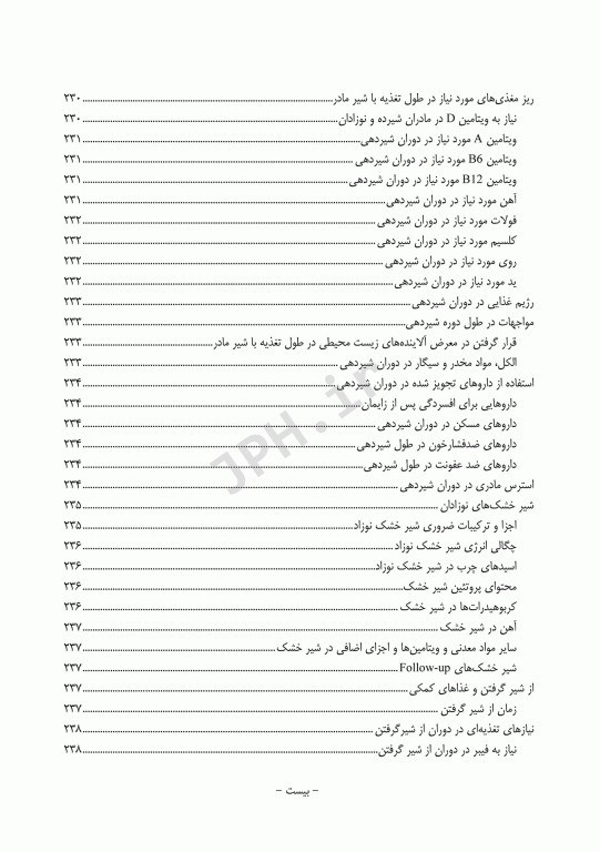 راهنمای جامع تغذیه و سبک زندگی سالم در بارداری و شیردهی