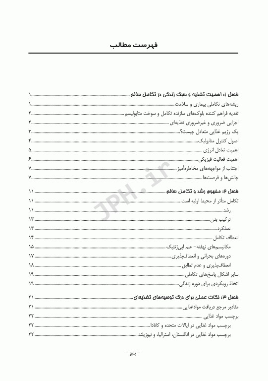 راهنمای جامع تغذیه و سبک زندگی سالم در بارداری و شیردهی