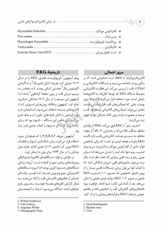 مبانی الکتروکاردیوگرافی ECG بالینی ویراست دوم