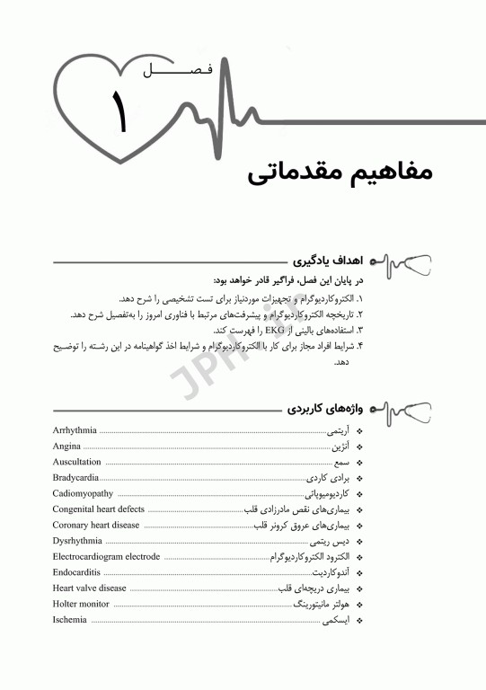 مبانی الکتروکاردیوگرافی ECG بالینی ویراست دوم