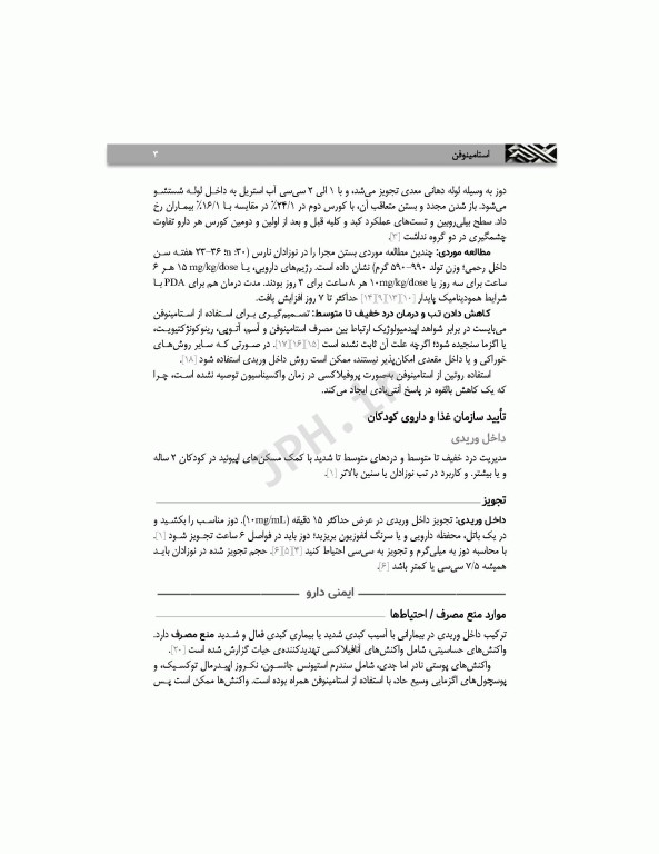 راهنمای مرجع دارویی دوره‌ی نوزادی نئوفاکس 2020