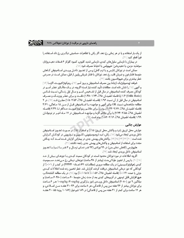 راهنمای مرجع دارویی دوره‌ی نوزادی نئوفاکس 2020