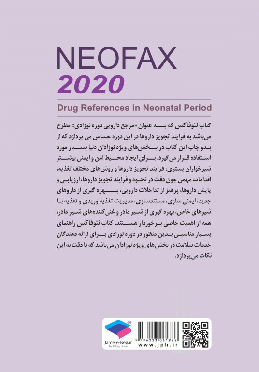 راهنمای مرجع دارویی دوره‌ی نوزادی نئوفاکس 2020