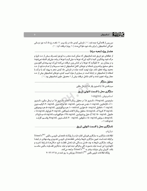 راهنمای مرجع دارویی دوره‌ی نوزادی نئوفاکس 2020