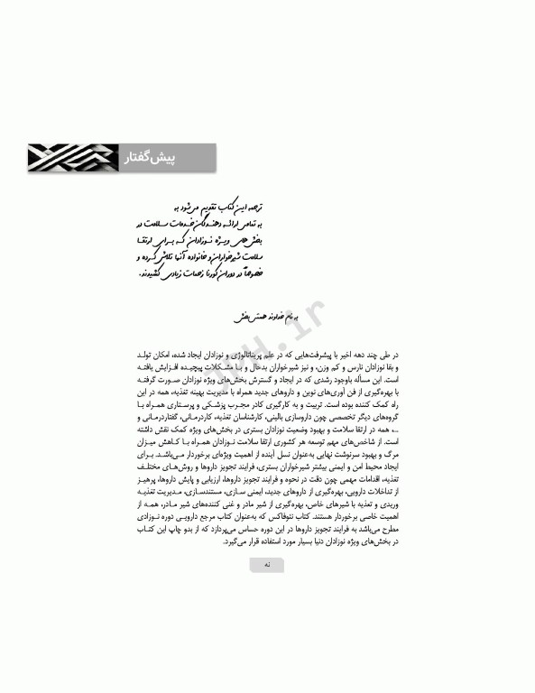 راهنمای مرجع دارویی دوره‌ی نوزادی نئوفاکس 2020