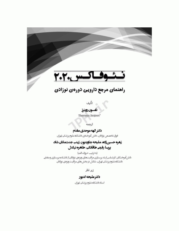 راهنمای مرجع دارویی دوره‌ی نوزادی نئوفاکس 2020