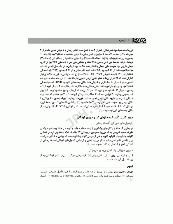 راهنمای مرجع دارویی دوره‌ی نوزادی نئوفاکس 2020