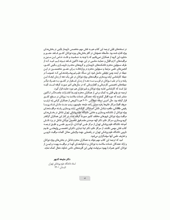 راهنمای مرجع دارویی دوره‌ی نوزادی نئوفاکس 2020