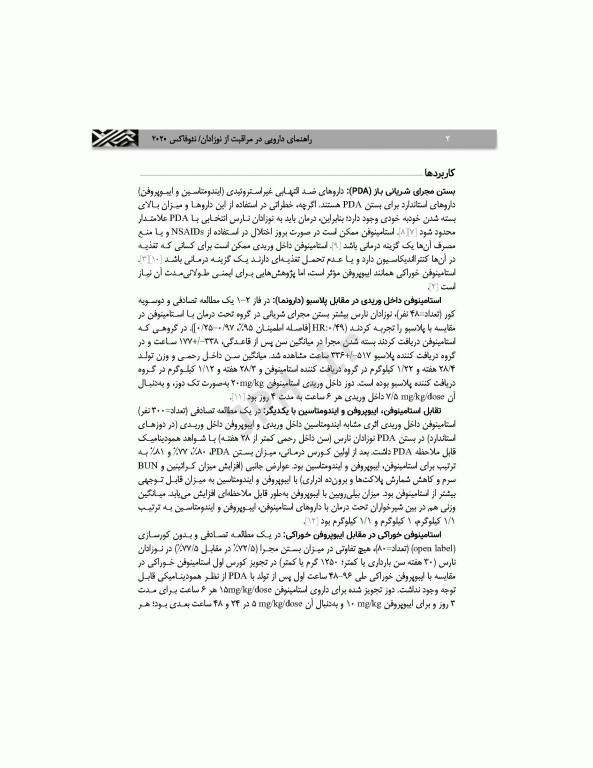 راهنمای مرجع دارویی دوره‌ی نوزادی نئوفاکس 2020