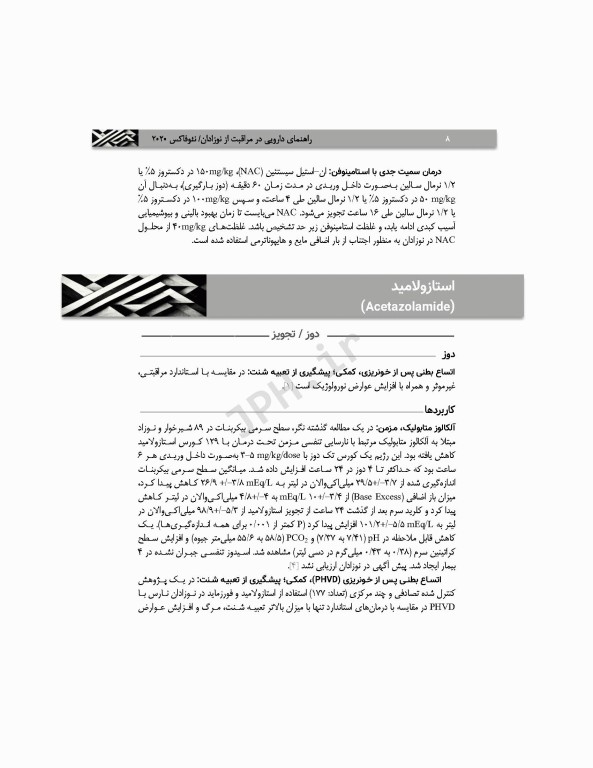 راهنمای مرجع دارویی دوره‌ی نوزادی نئوفاکس 2020