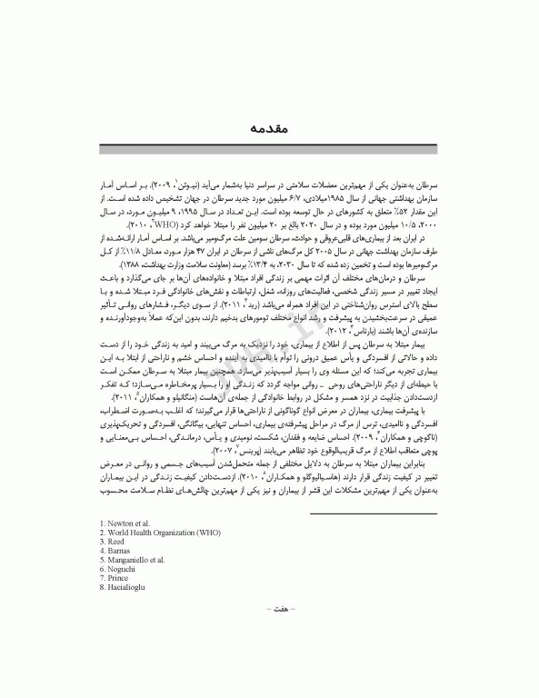 نقش معنادرمانی در بهبود کیفیت زندگی بیماران سرطانی