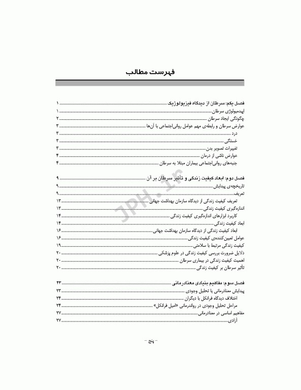 نقش معنادرمانی در بهبود کیفیت زندگی بیماران سرطانی