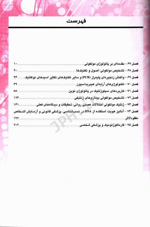 پاتولوژی مولکولی هنری دیویدسون 2022