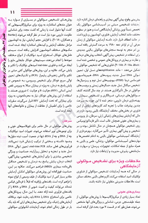 پاتولوژی مولکولی هنری دیویدسون 2022