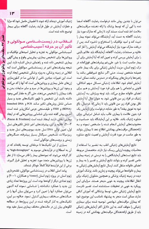 پاتولوژی مولکولی هنری دیویدسون 2022