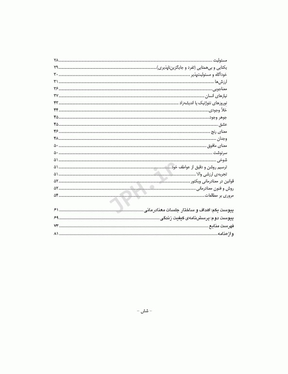 نقش معنادرمانی در بهبود کیفیت زندگی بیماران سرطانی