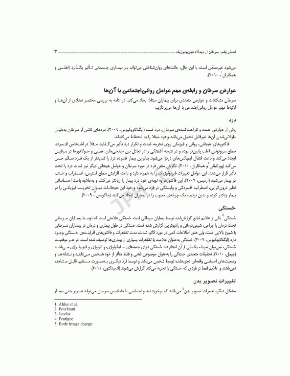 نقش معنادرمانی در بهبود کیفیت زندگی بیماران سرطانی