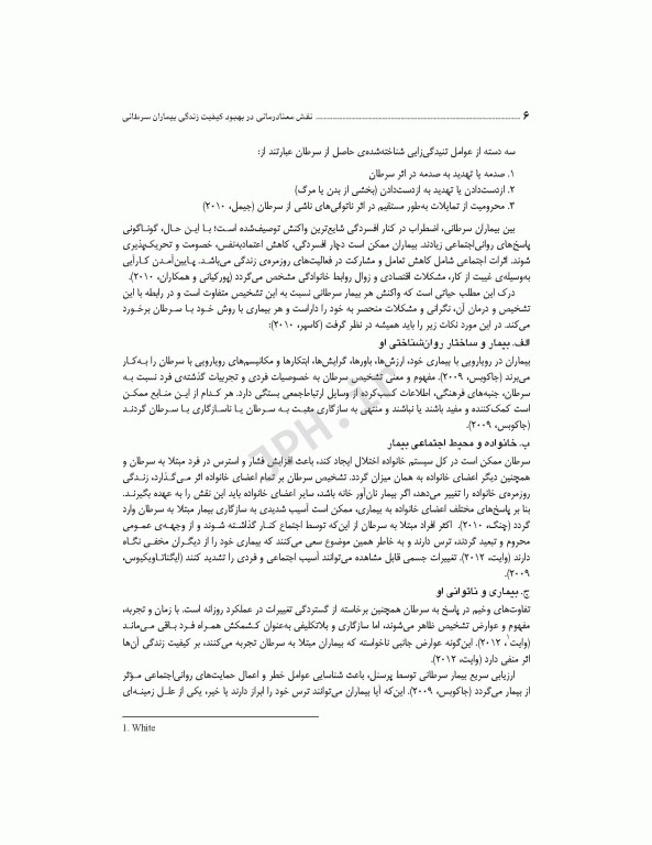 نقش معنادرمانی در بهبود کیفیت زندگی بیماران سرطانی