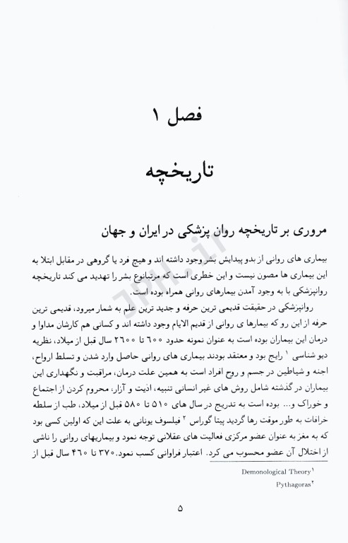 آسیب‌شناسی روانی 1