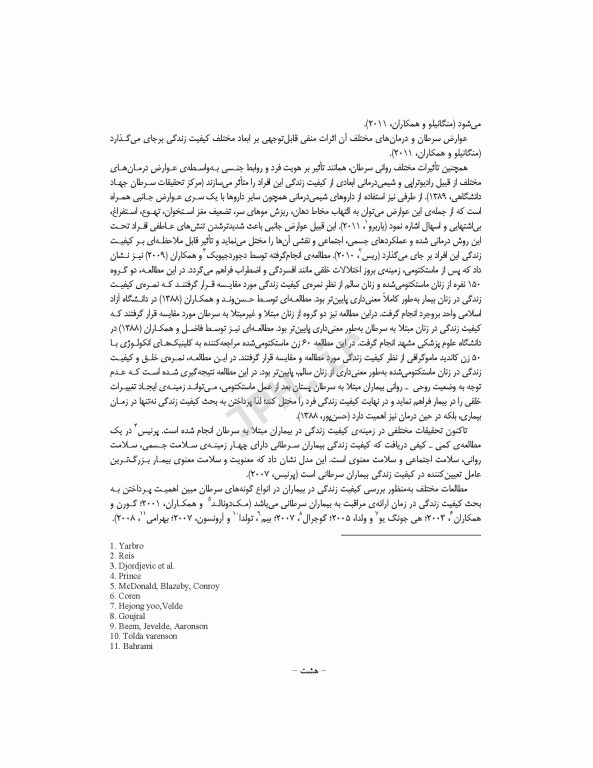 نقش معنادرمانی در بهبود کیفیت زندگی بیماران سرطانی