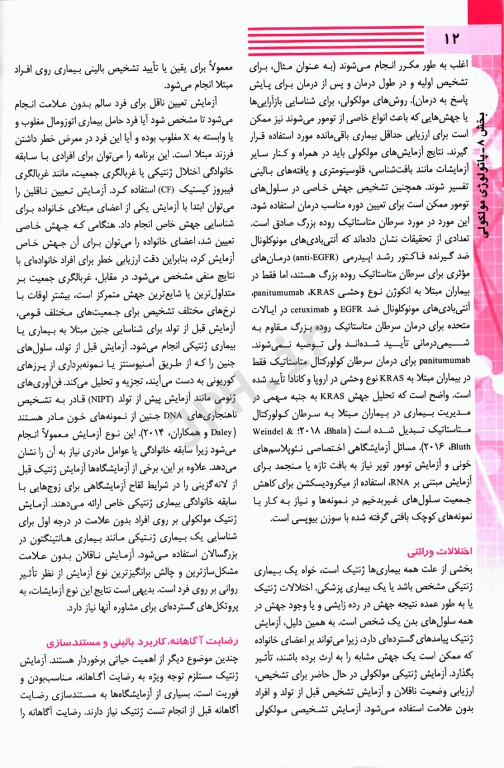 پاتولوژی مولکولی هنری دیویدسون 2022