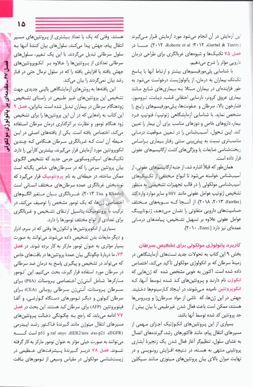 پاتولوژی مولکولی هنری دیویدسون 2022