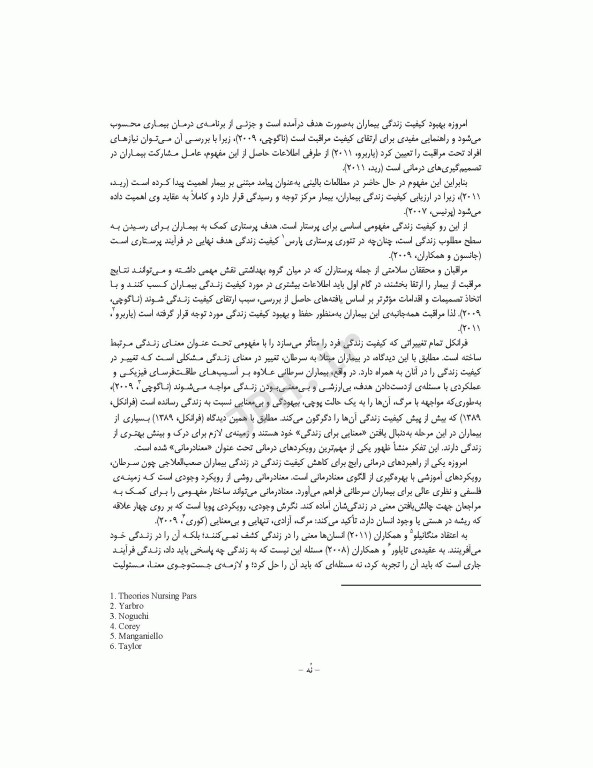 نقش معنادرمانی در بهبود کیفیت زندگی بیماران سرطانی