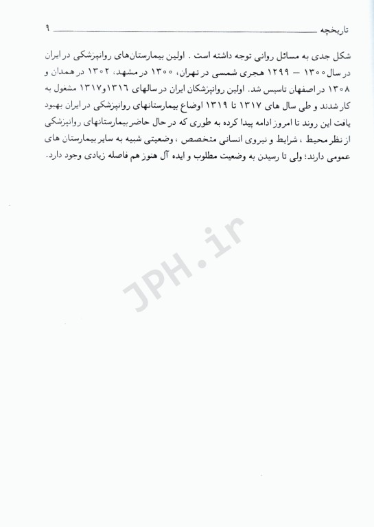 آسیب‌شناسی روانی 1