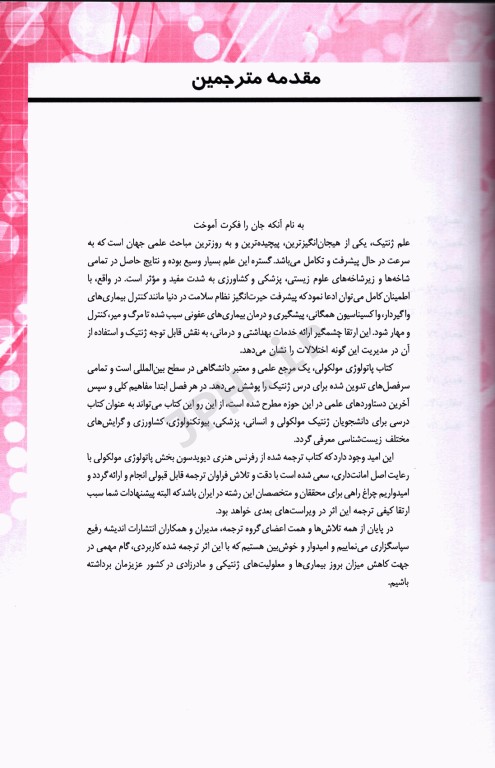 پاتولوژی مولکولی هنری دیویدسون 2022