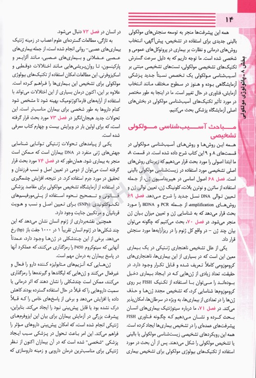 پاتولوژی مولکولی هنری دیویدسون 2022