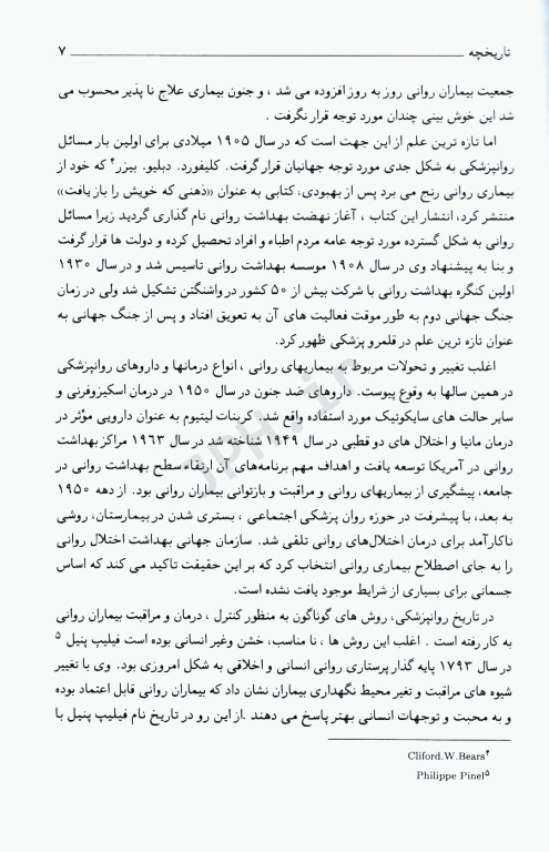 آسیب‌شناسی روانی 1