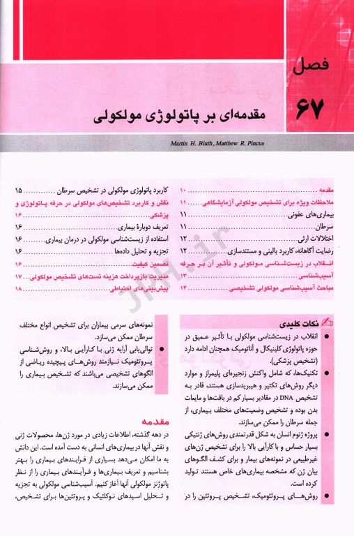 پاتولوژی مولکولی هنری دیویدسون 2022