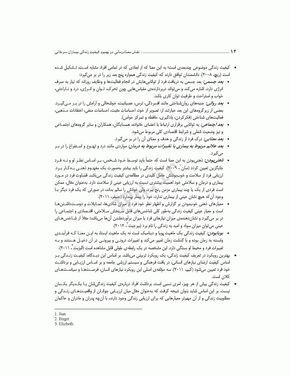 نقش معنادرمانی در بهبود کیفیت زندگی بیماران سرطانی