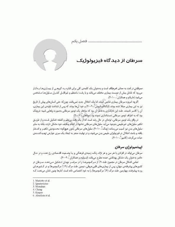 نقش معنادرمانی در بهبود کیفیت زندگی بیماران سرطانی