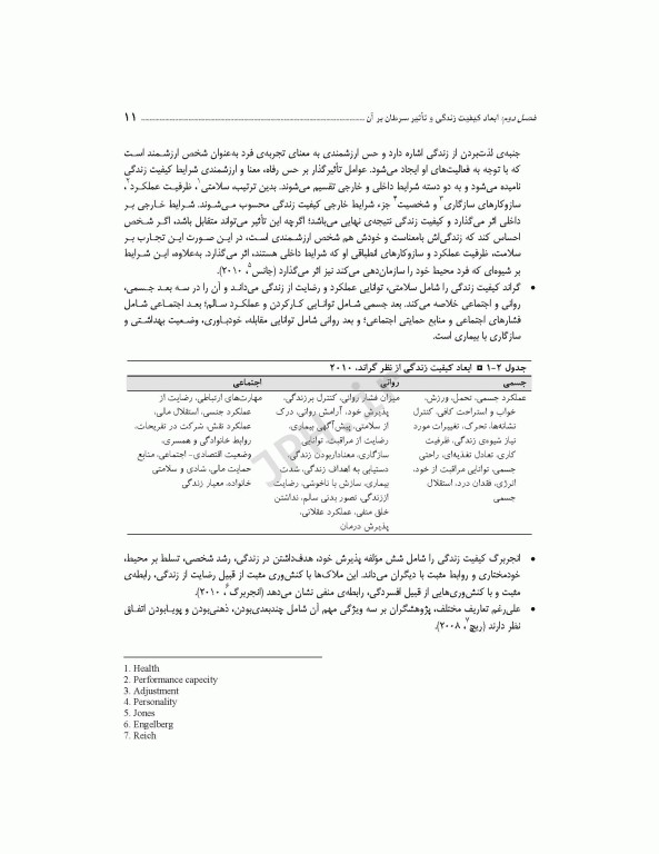 نقش معنادرمانی در بهبود کیفیت زندگی بیماران سرطانی