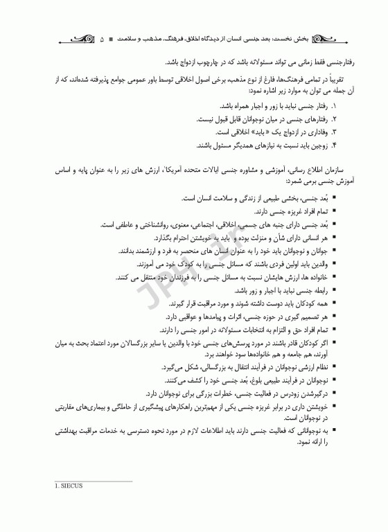 آموزش و مشاوره در تربیت جنسی کودکان و نوجوانان