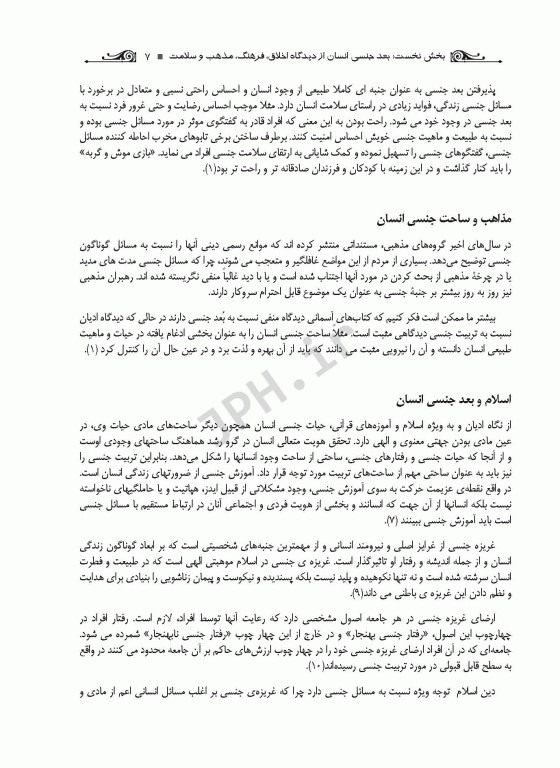 آموزش و مشاوره در تربیت جنسی کودکان و نوجوانان