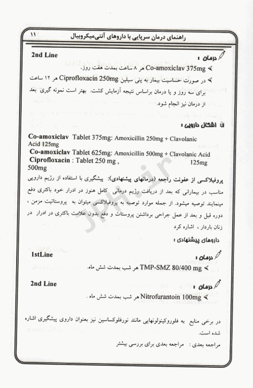 درمان گام به گام بیماری‌های عفونی درمان سرپایی