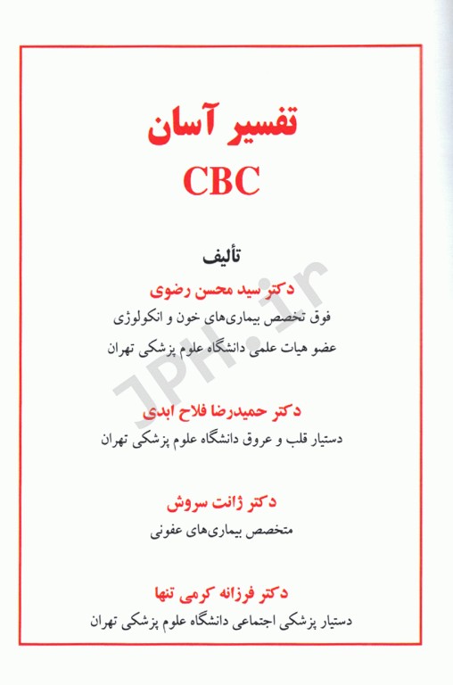 تفسیر آسان CBC