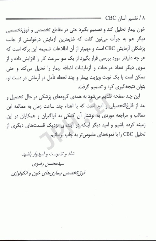 تفسیر آسان CBC