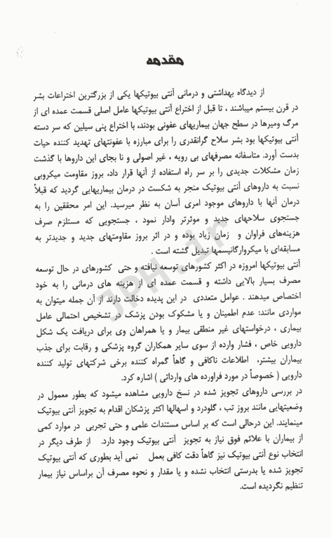 درمان گام به گام بیماری‌های عفونی درمان سرپایی