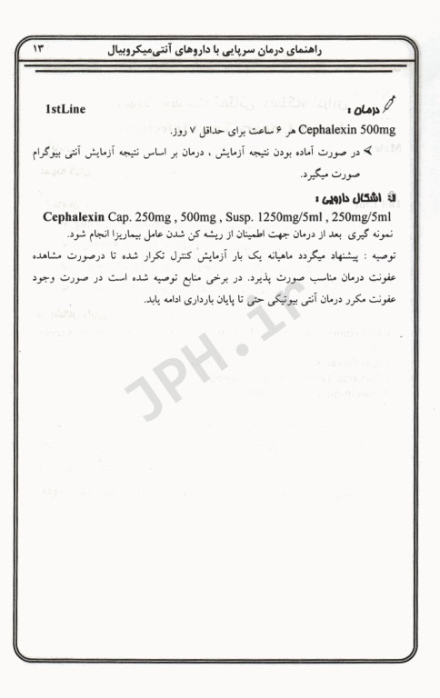 درمان گام به گام بیماری‌های عفونی درمان سرپایی