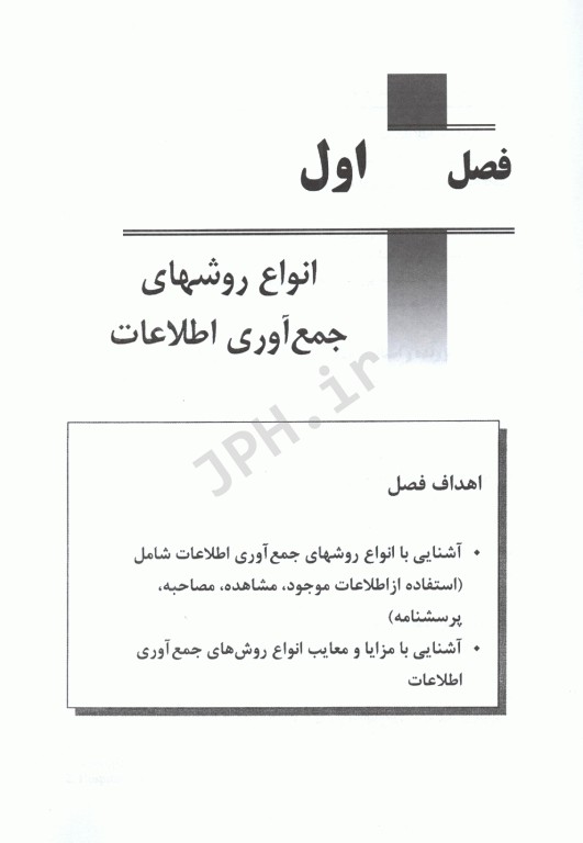 اصول طراحی پرسشنامه در مطالعات علوم پزشکی