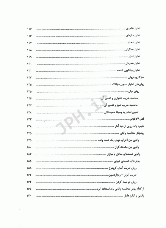 اصول طراحی پرسشنامه در مطالعات علوم پزشکی