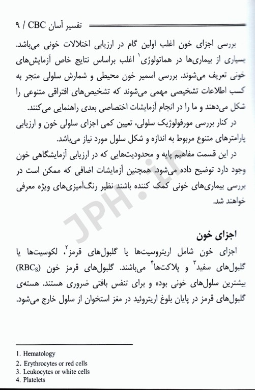 تفسیر آسان CBC