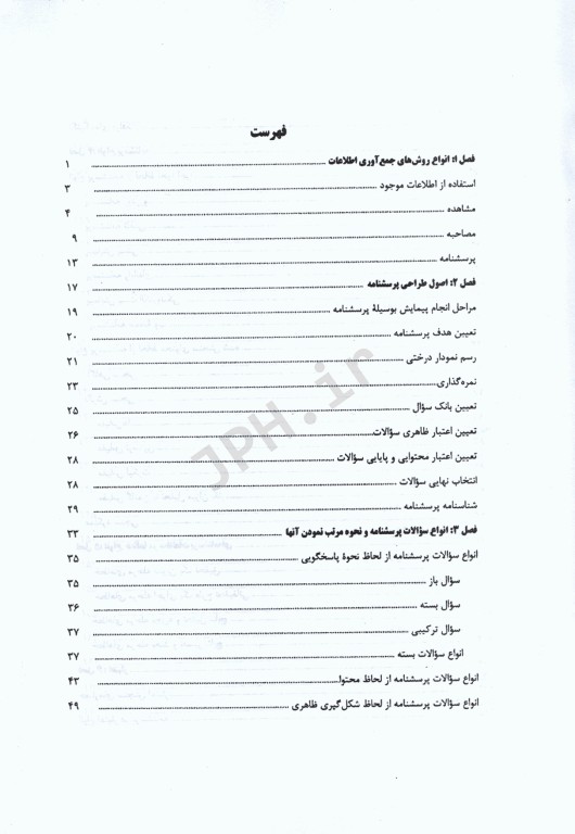 اصول طراحی پرسشنامه در مطالعات علوم پزشکی