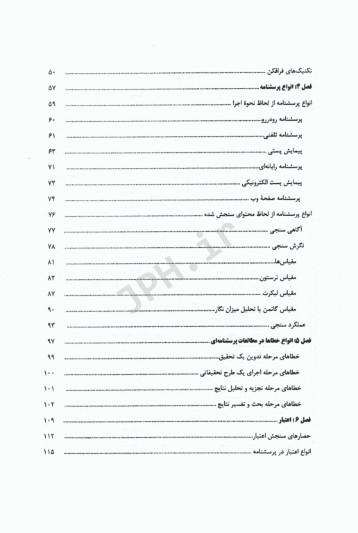 اصول طراحی پرسشنامه در مطالعات علوم پزشکی