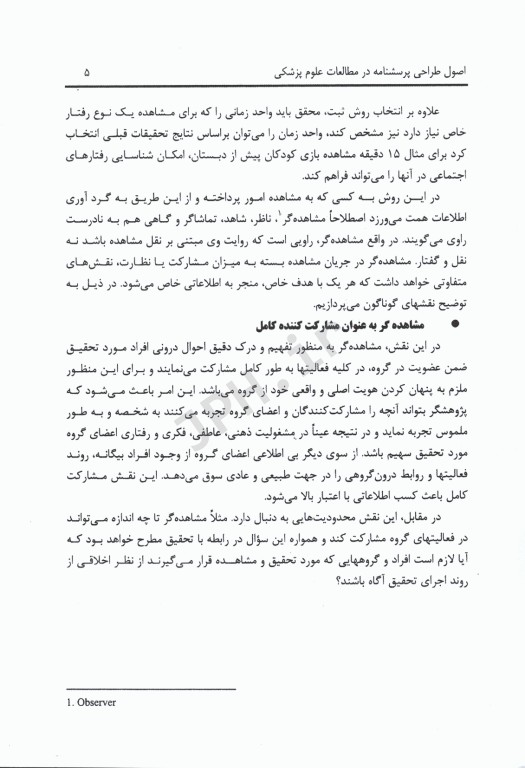 اصول طراحی پرسشنامه در مطالعات علوم پزشکی